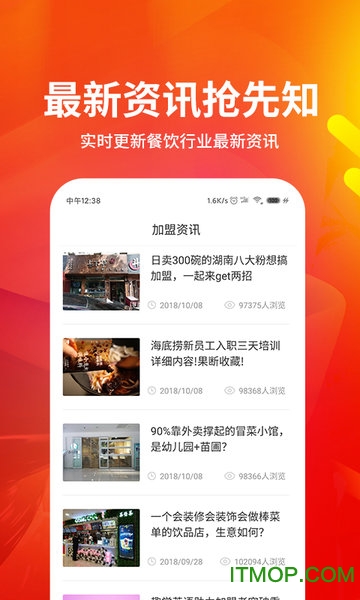 餐饮加盟网大全