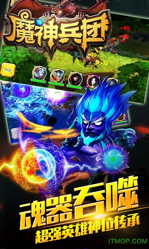 魔神兵团