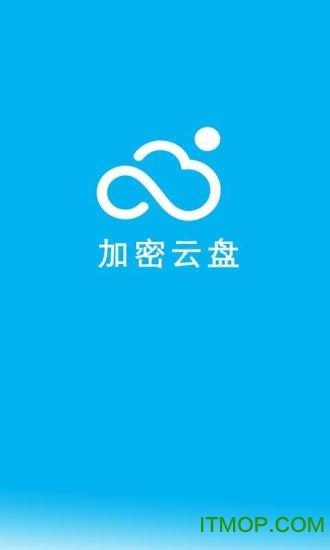 云盘加密照片备份 云盘加密照片备份