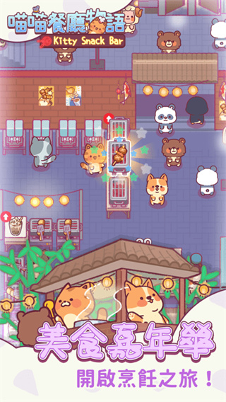 喵喵餐廳物語
