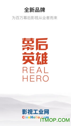 幕后英雄
