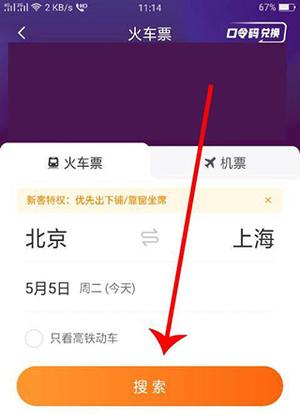 去哪儿旅行手机购票教程 去哪儿旅行手机购票教程