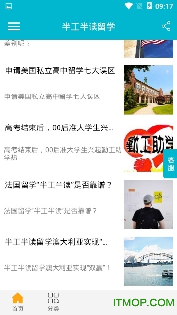 半工半读留学