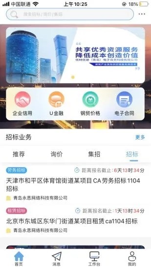 优材优建平台