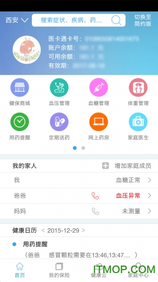 健保通 健保通