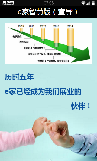 e家智慧版