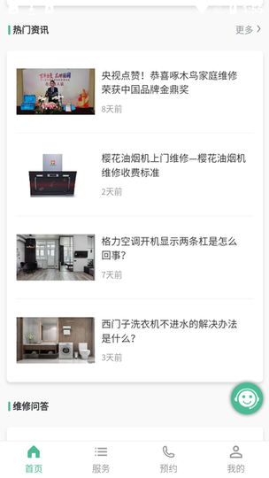 啄木鸟空调维修