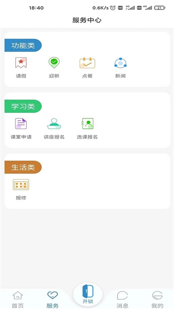 南职云校园 南职云校园