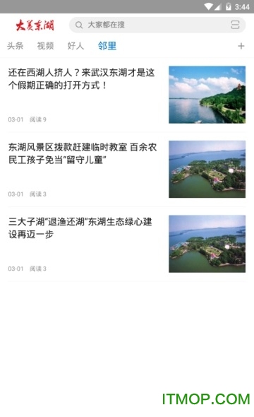 大美东湖