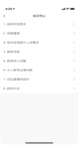 车快递司机端