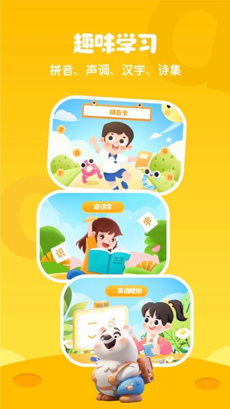 儿童识字app官方版