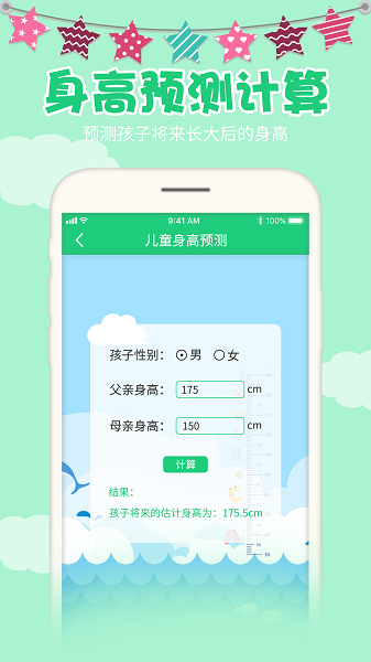 宝宝身高预测 宝宝身高预测