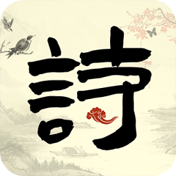 毛豆爱古诗