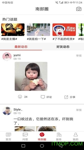 南部手机台