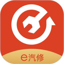 e汽修官方版