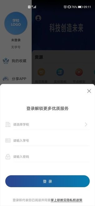 职教云