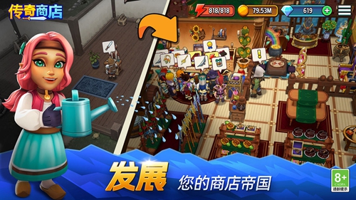 传奇商店：经营与打造