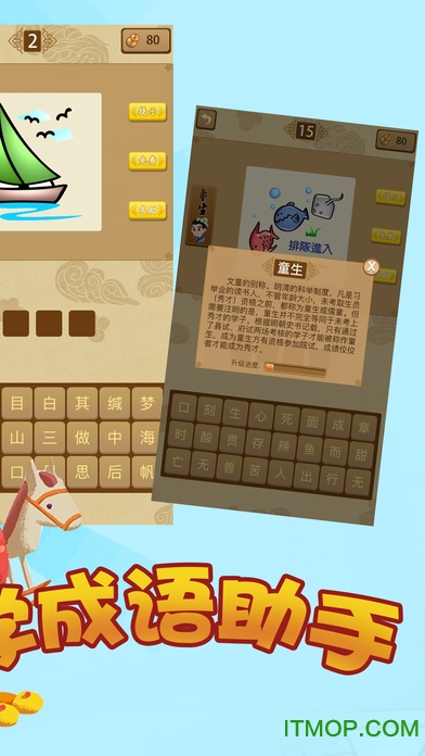 成语猜猜看 成语猜猜看