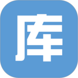 库管大师