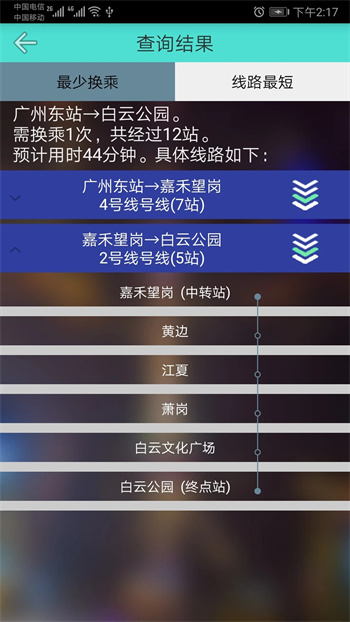 广州地铁 广州地铁