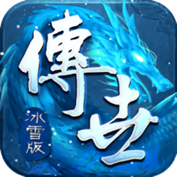 传 世 冰 雪 版 之 金 装 裁 决