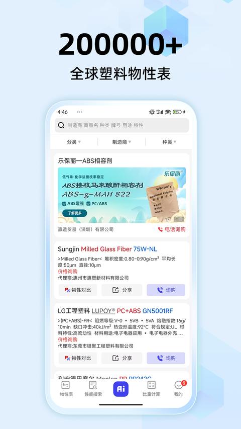 物性表