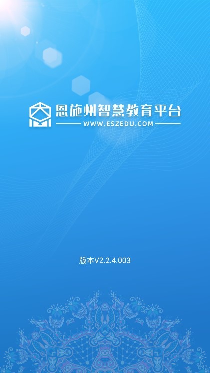 恩施教育智慧大数据平台