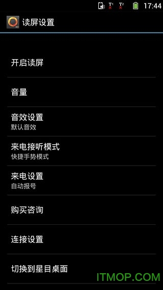 星目读屏公益版