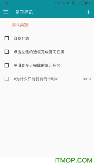 艾宾浩斯复习笔记