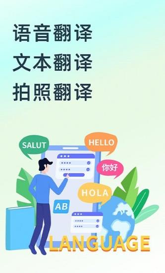 拍照翻译app