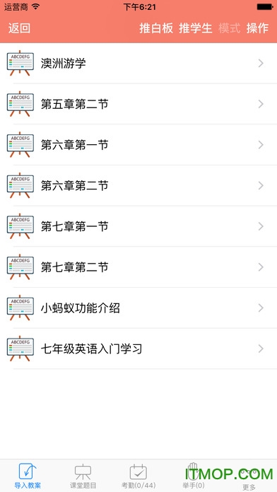 小蚂蚁移动教学家长端app