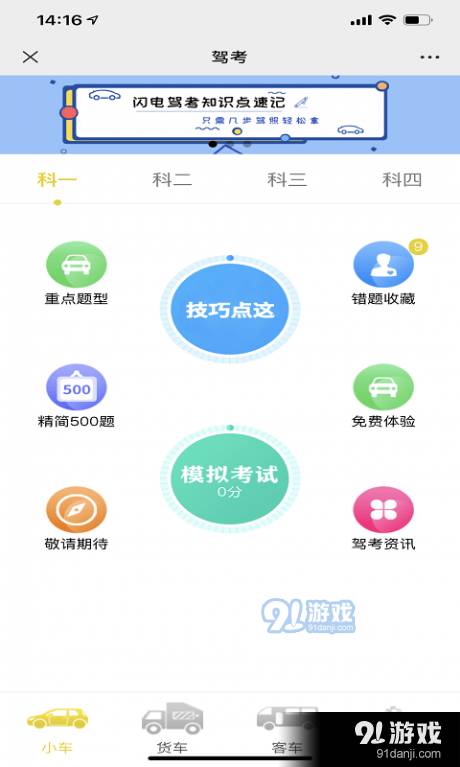 闪电速记