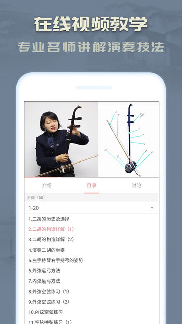 二胡教练