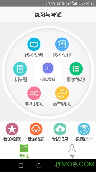 软考助手
