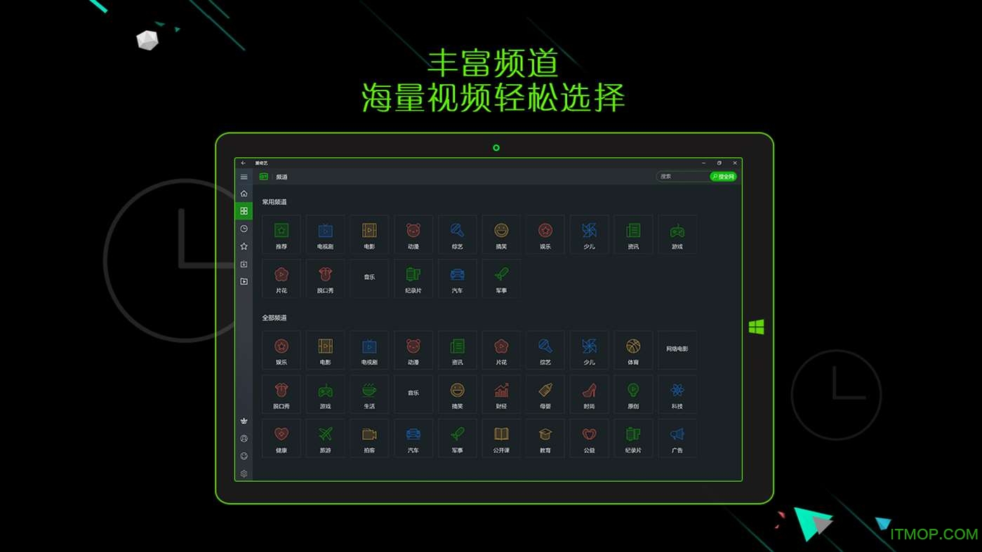 爱奇艺win10专版