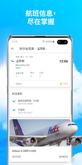 实时航班信息动态查询 实时航班信息动态查询