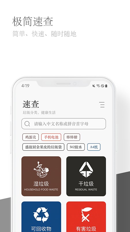 垃圾易分类 垃圾易分类
