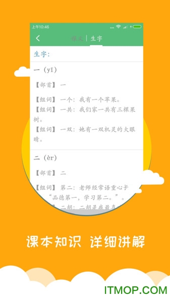 小学语文同步