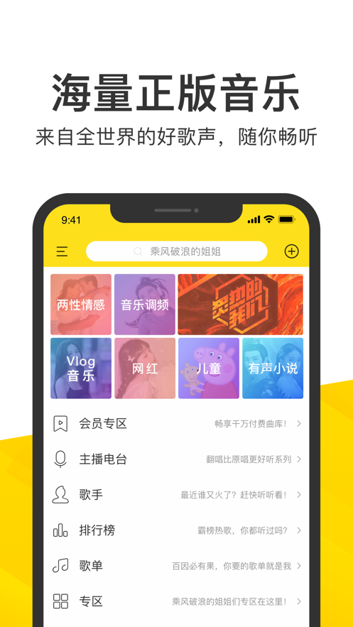 酷我音乐盒app官方版 酷我音乐盒app官方版