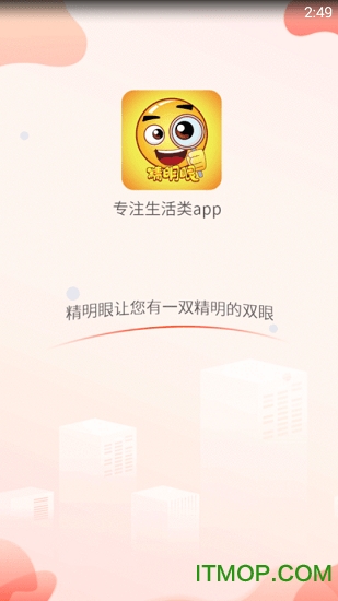 精明眼 精明眼