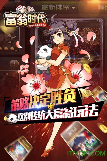 富翁时代
