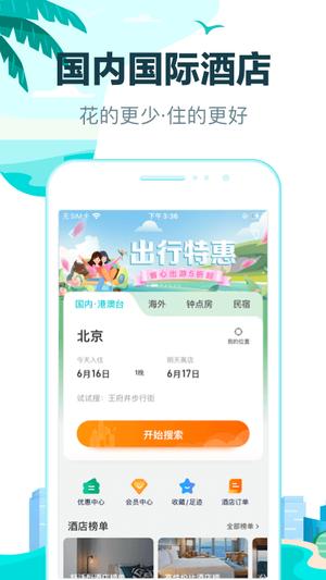 去哪儿旅行 去哪儿旅行