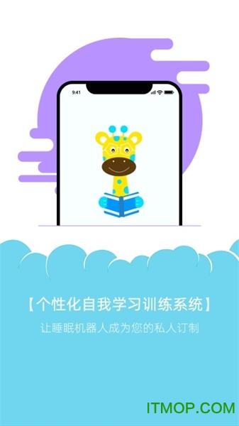 睡眠机器人 睡眠机器人