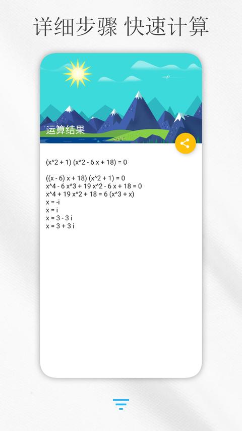 解方程计算器 app官方版