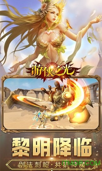 游侠之光