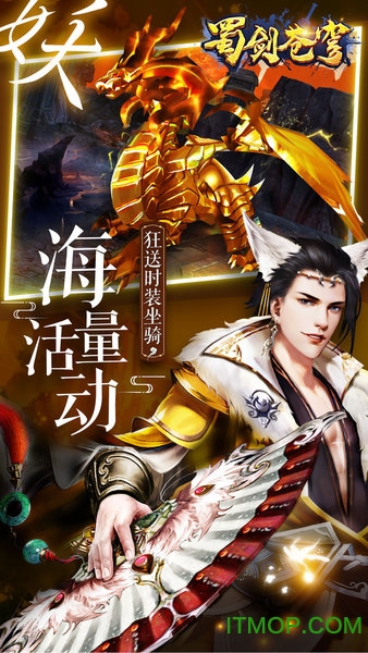 蜀剑苍穹 蜀剑苍穹