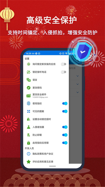 指纹应用锁 指纹应用锁