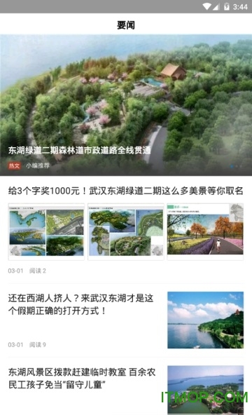 大美东湖 大美东湖