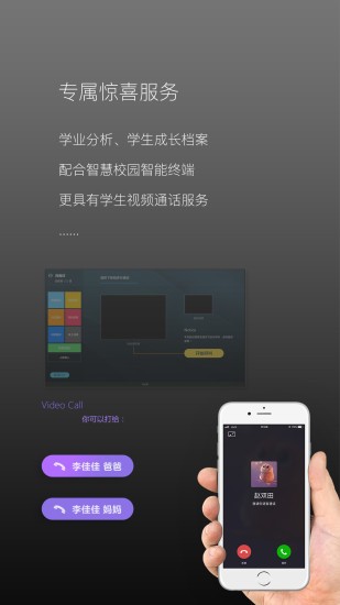 校园家长版 校园家长版