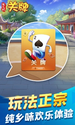 随便玩关牌 随便玩关牌